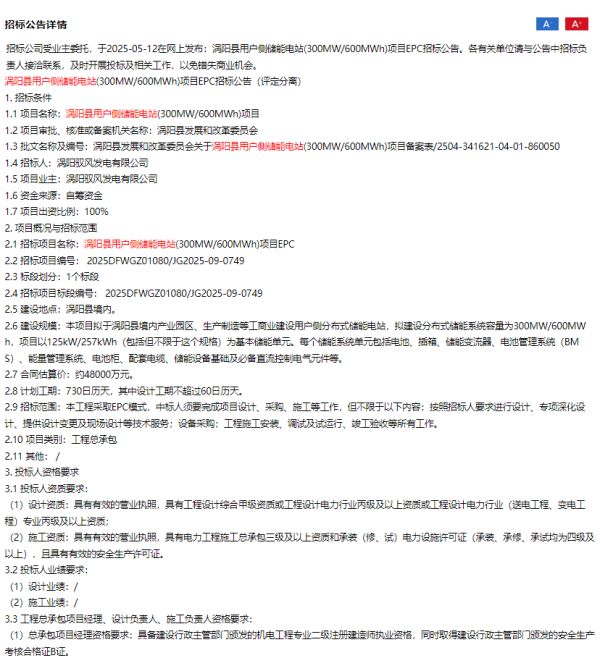 金色配资门户网 0.8元/Wh！涡阳县300MW/600MWh用户侧储能电站EPC招标